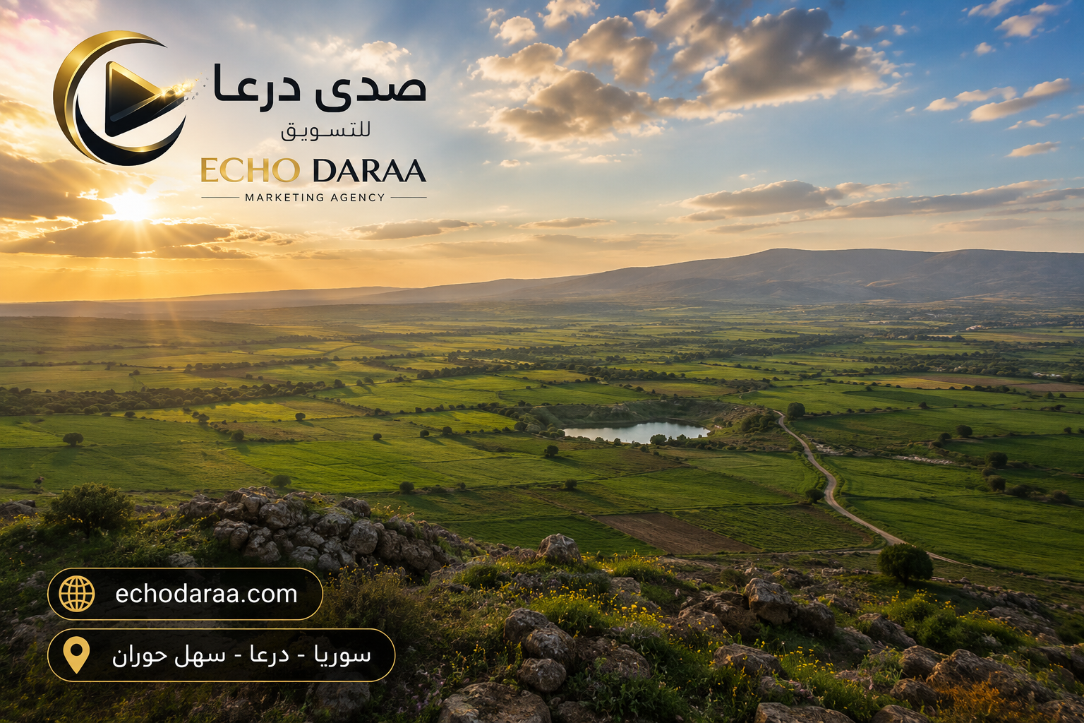 سهل حوران